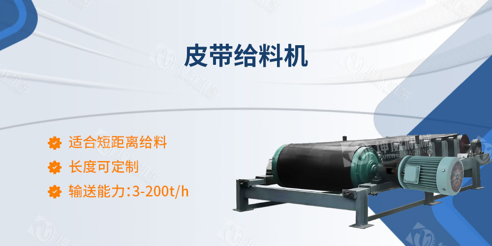皮帶給料機簡介 皮帶給料機簡介